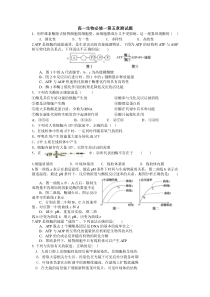 高一生物必修一第五章测试