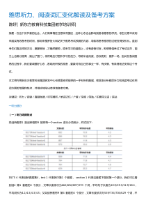 雅思听力阅读词汇变化解读及备考方案