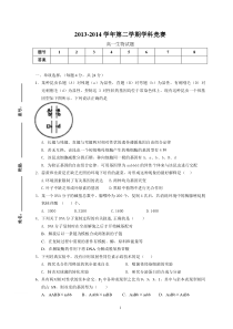 高一生物必修二学科竞赛题目