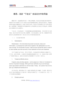 雅思浅谈“下定义”在议论文中的用途