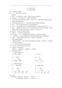 高一生物必修二知识点