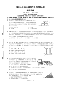 雅礼中学2010届高三十月质量检测物理试卷