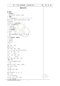集中识字教案2