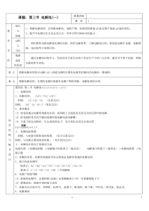 集体备课《第四章电化学基础》第三节电解池教案