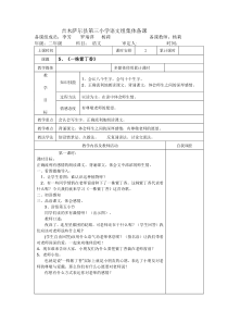 集体备课二年级上册第二单元