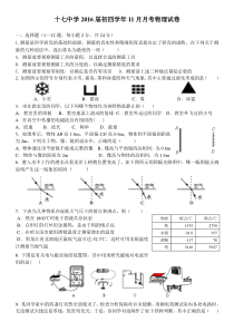 黑龙江省哈尔滨市第十七中学2016届九年级11月月考物理试题