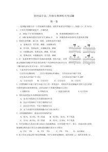 贺州高中高二年级生物(理科)月考试题