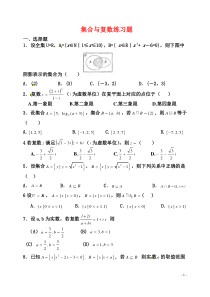 集合与复数练习题文科