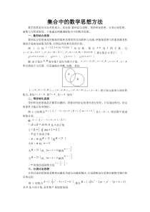 集合中的数学思想方法