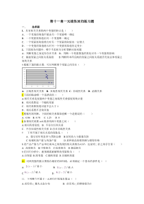 贾俊平第四版统计学-第十一章一元线性回归练习题