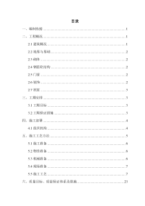 牵引变电所工程施工方案