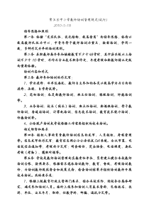 贾汪区中小学教师培训管理规定