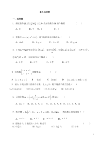 集合练习题及答案