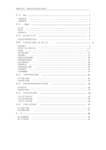 特大桥施工组织设计