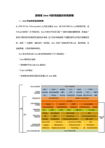 透视宝Java代码性能监控实现原理