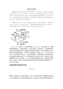 透视投影详解