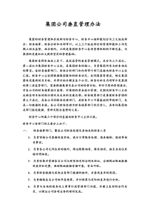 集团公司垂直管理办法