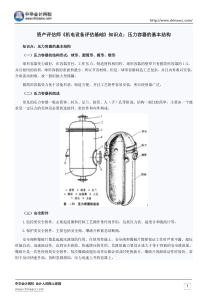 资产评估师《机电设备评估基础》知识点压力容器的基本结构