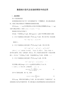 集值统计迭代法在指标赋权中的应用