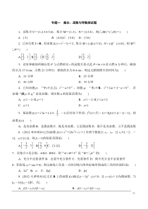 集合函数与导数测试题及详解答案