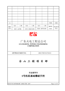 爆破施工方案