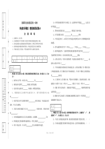 集团电机车理论1试卷