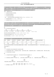 资产评估课程习题及答案