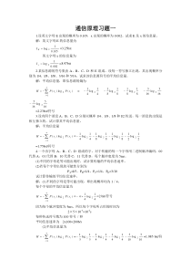 通信原理习题一