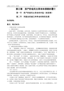 资产阶级民主革命和清朝的覆亡资产阶级民主革命的兴起(阅读课)第二节同盟会的建立和革命形势的发展