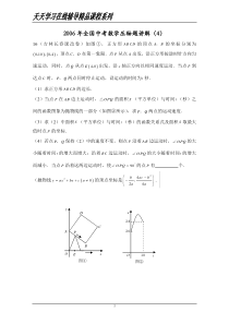 资料,无私奉献全国中考数学压轴题讲解(4)