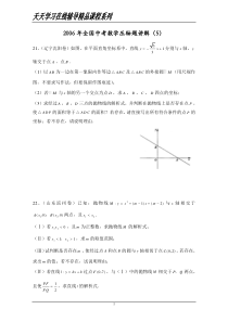 资料,无私奉献全国中考数学压轴题讲解(5)