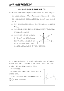 资料,无私奉献全国中考数学压轴题讲解(6)