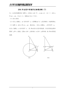 资料,无私奉献全国中考数学压轴题讲解(7)