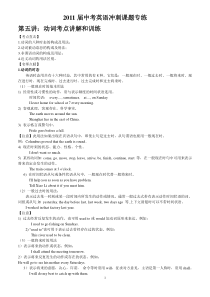 资料4月2011届中考英语冲刺课题专练