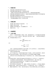 通信原理实验一BPSK传输实验