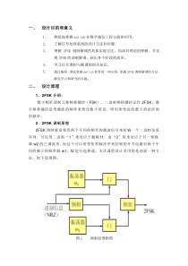 通信原理实验报告