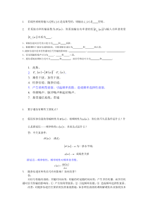 通信原理期中考试题目及答案