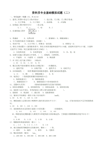 资料员模拟试题基础2