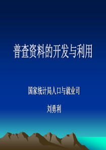 资料的开发和应用(定稿)观摩学习