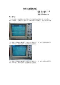 通信原理第一次HDB3码实验报告