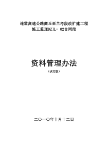 资料管理办法2010.10.12