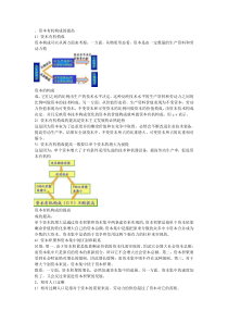 资本有机构成的提高