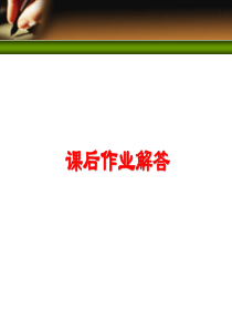 通信原理课后练习答案.