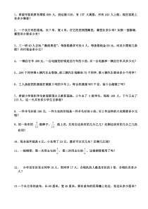 新人教版小学三年级数学上册解决问题专项练习题-(1)