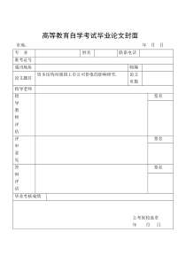 资本结构对我国上市公司价值的影响研究