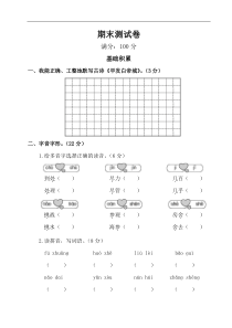 小学三年级语文部编版期末测试卷