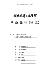 资本资产定价模型在整车类股票投资中的应用