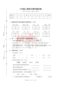 部编版三年级上册语文期末测试卷(一)