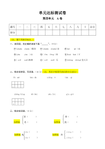 资源与评价第四单元测试A卷(苏教小学二年级)