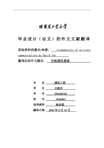 通信工程外文文献翻译